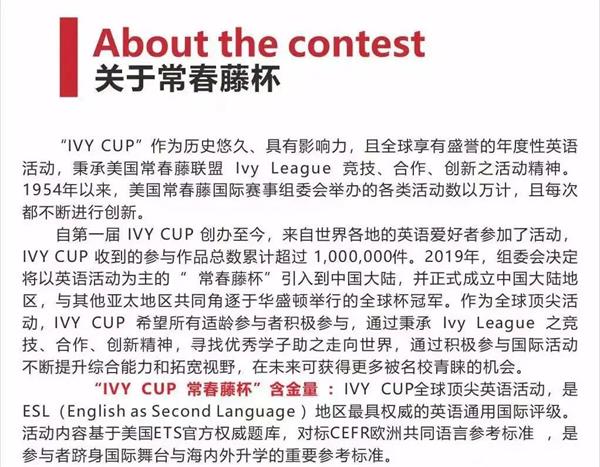碧桂園十里銀灘學校學子在IVY CUP常春藤杯比賽圖片1