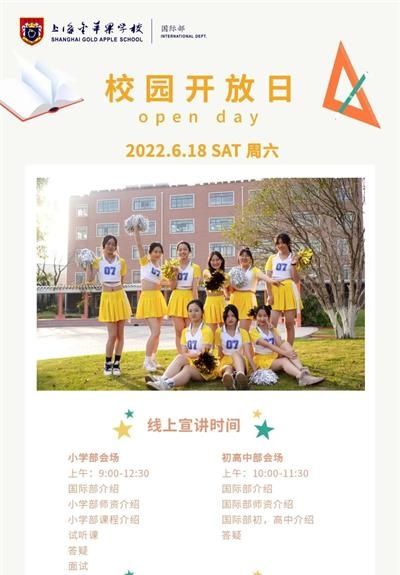 開放日安排圖片