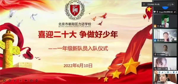 北京力邁中美國際學校2022年少先隊首批新隊員入隊儀式圖片3