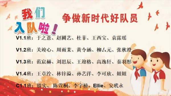 北京力邁中美國際學校2022年少先隊首批新隊員入隊儀式圖片4